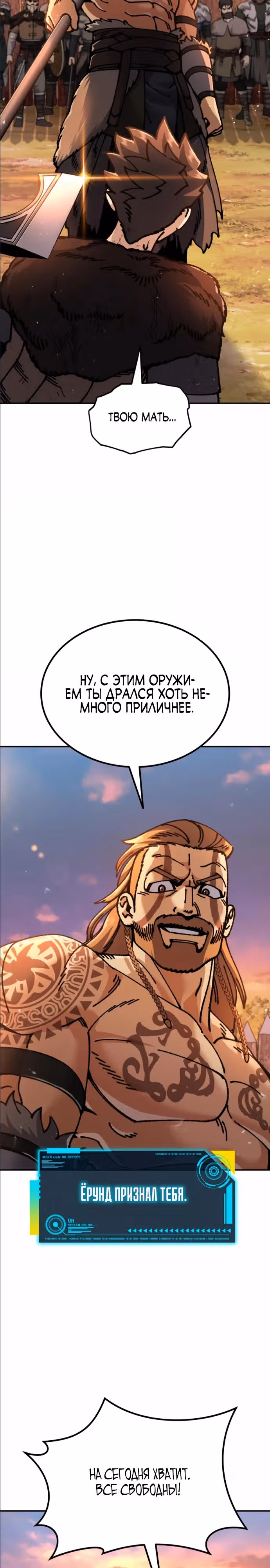 Я регрессировал, но миру не настал конец — Том 1 · Глава 10, страница 11