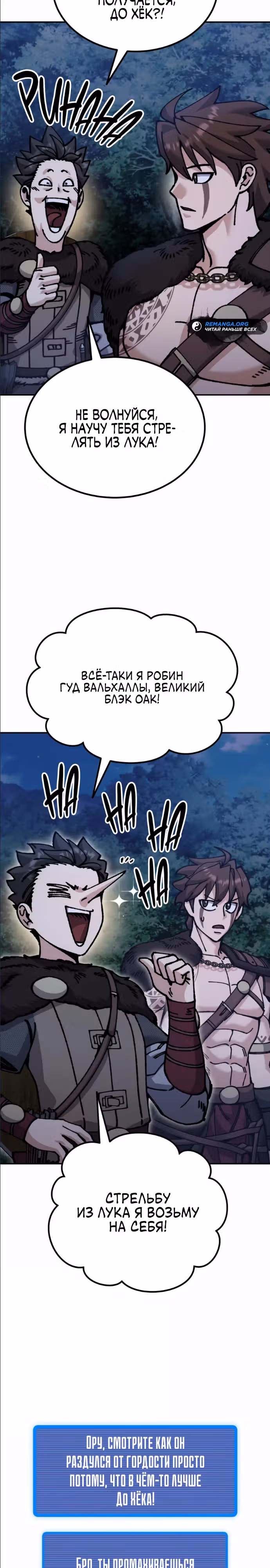 Я регрессировал, но миру не настал конец — Том 1 · Глава 10, страница 20
