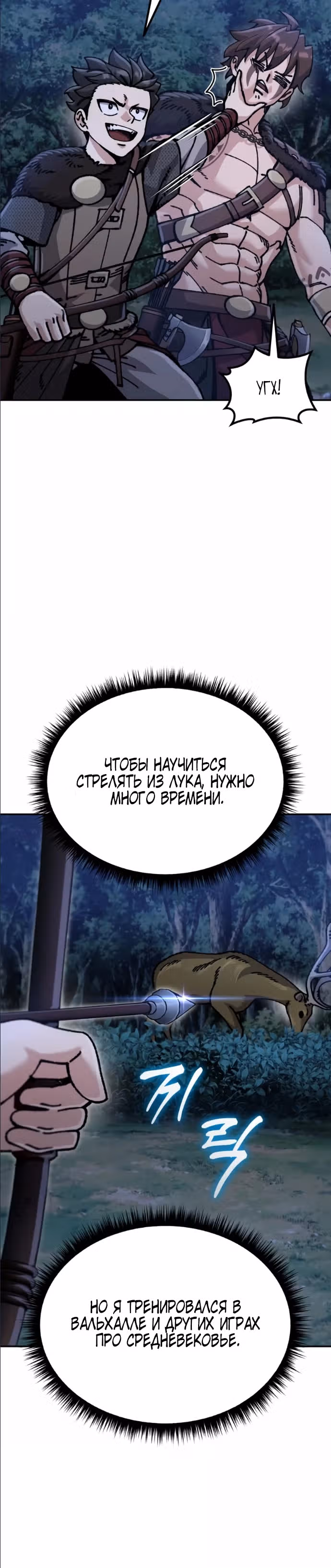 Я регрессировал, но миру не настал конец — Том 1 · Глава 10, страница 22