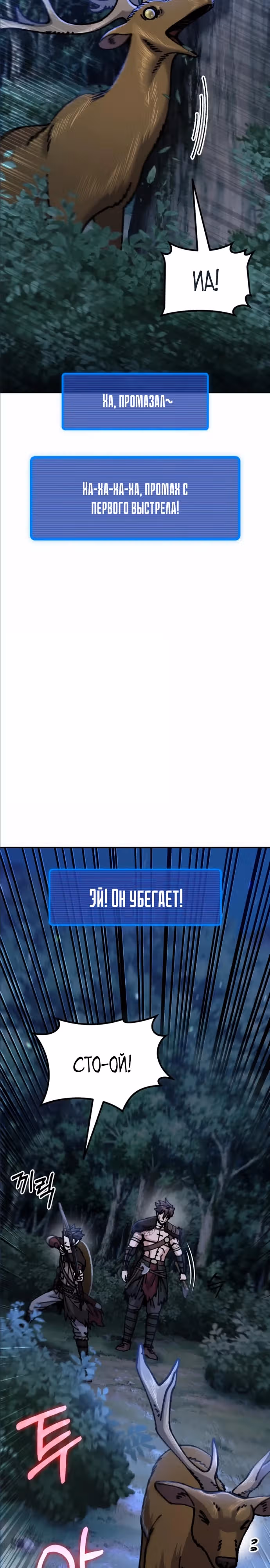Я регрессировал, но миру не настал конец — Том 1 · Глава 10, страница 24