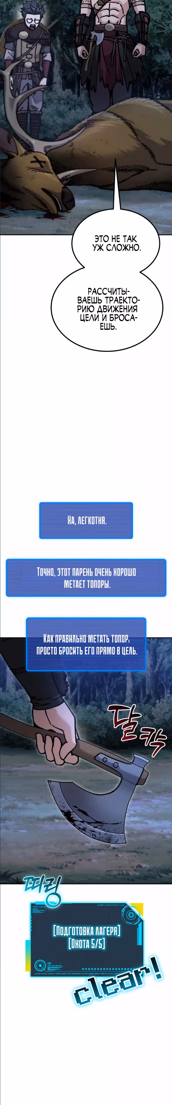 Я регрессировал, но миру не настал конец — Том 1 · Глава 10, страница 27