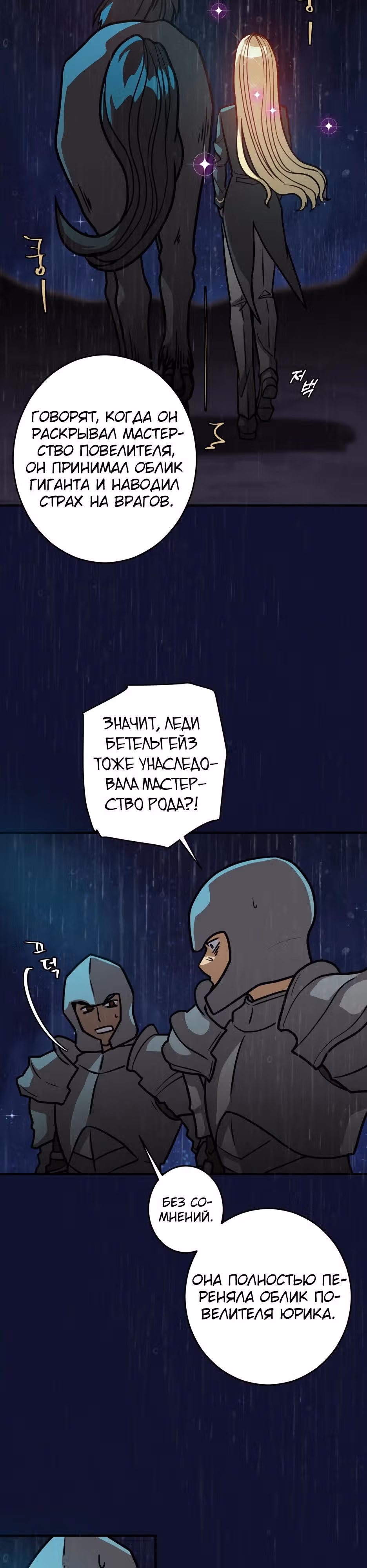 Наследница Повелителя — Том 1 · Глава 0, страница 33