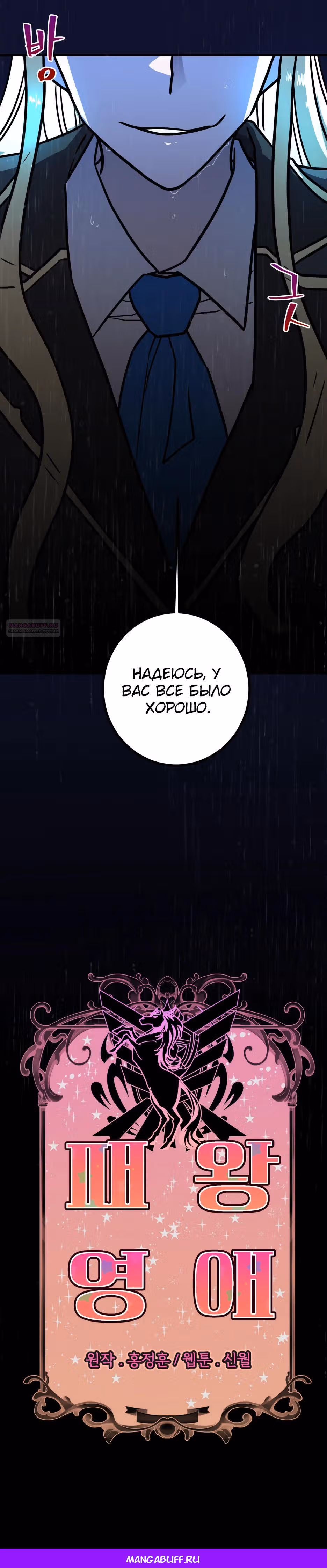 Наследница Повелителя — Том 1 · Глава 0, страница 37