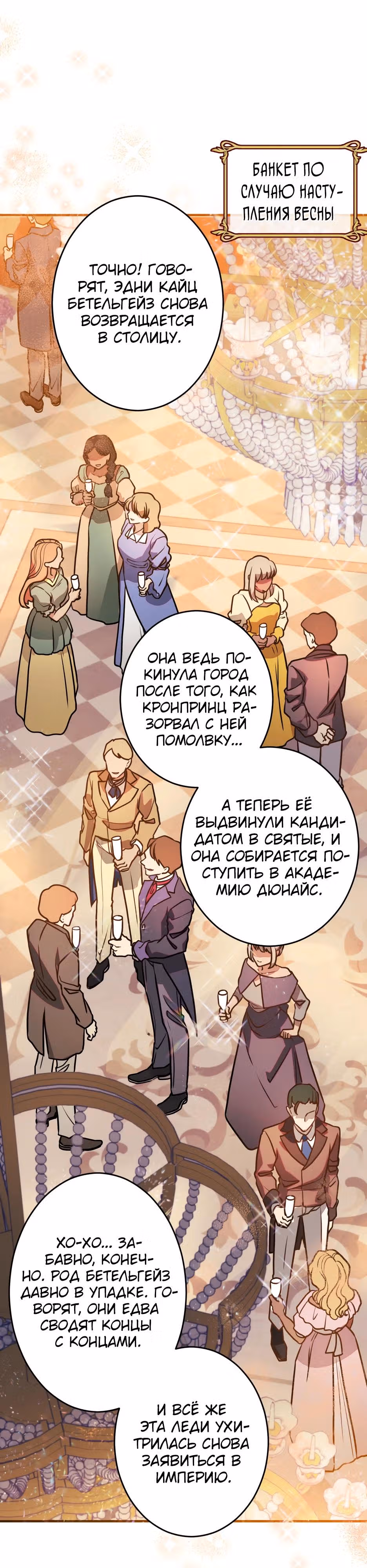 Наследница Повелителя — Том 1 · Глава 0, страница 9