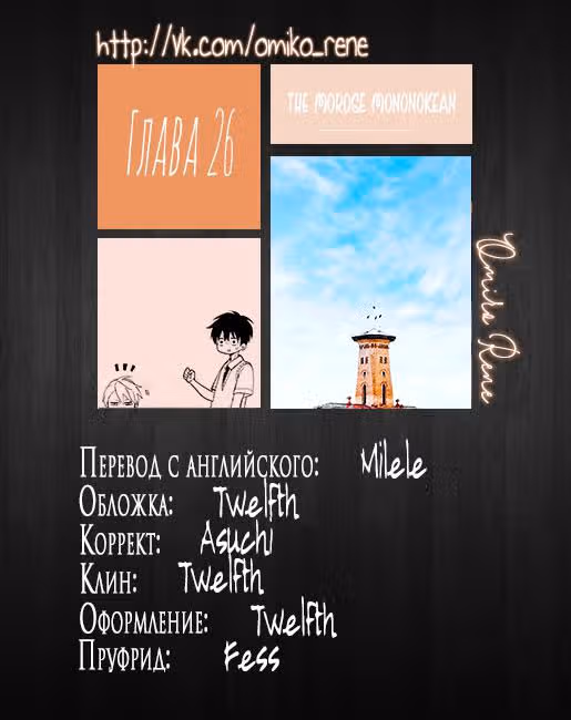 Хижина угрюмого мононоке — Том 6 · Глава 26, страница 37
