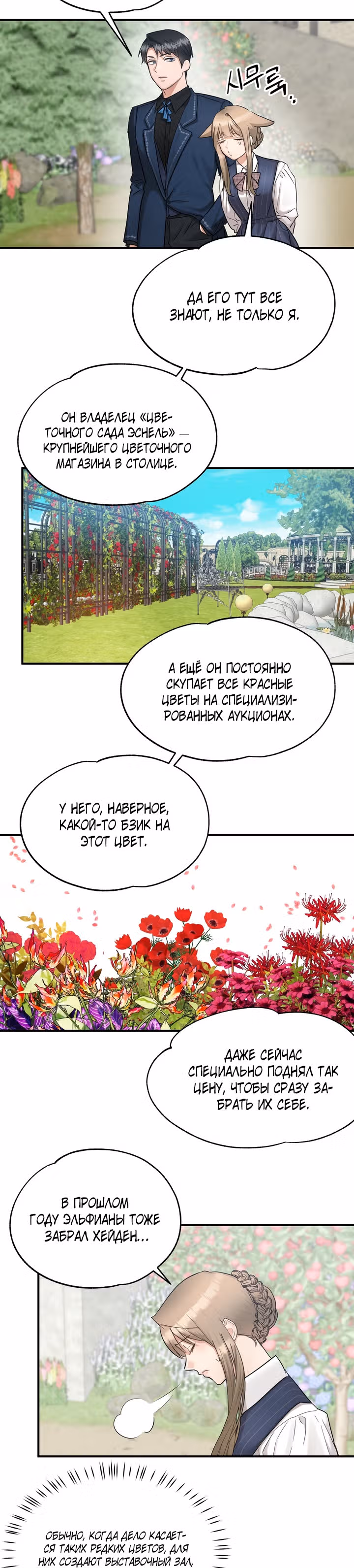 Два наследника — Том 1 · Глава 26, страница 12