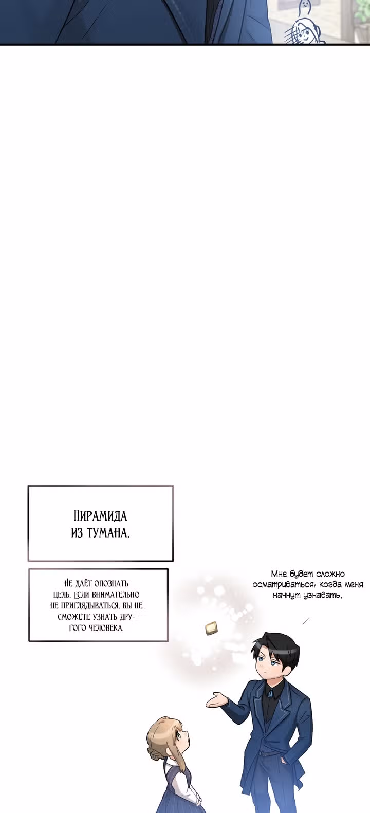 Два наследника — Том 1 · Глава 26, страница 26