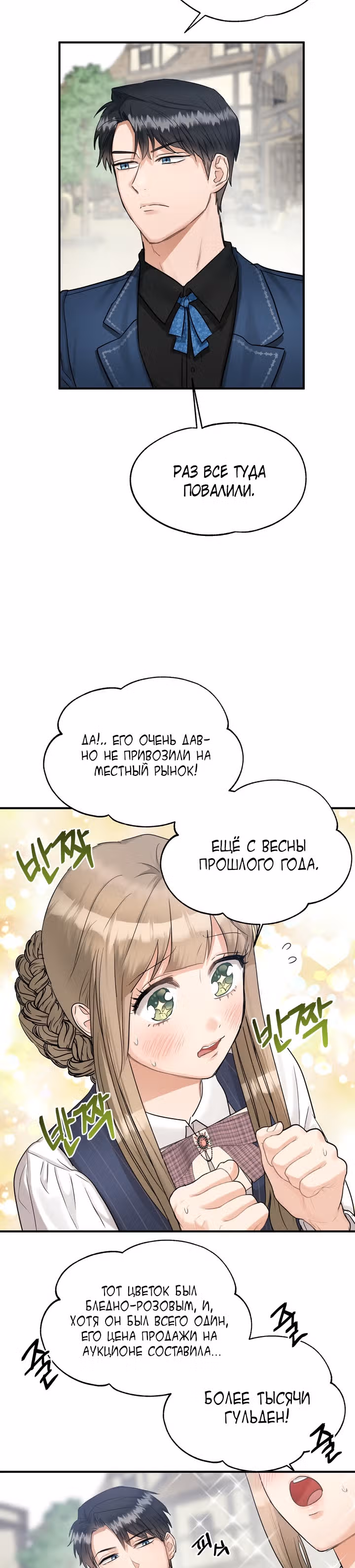 Два наследника — Том 1 · Глава 26, страница 5