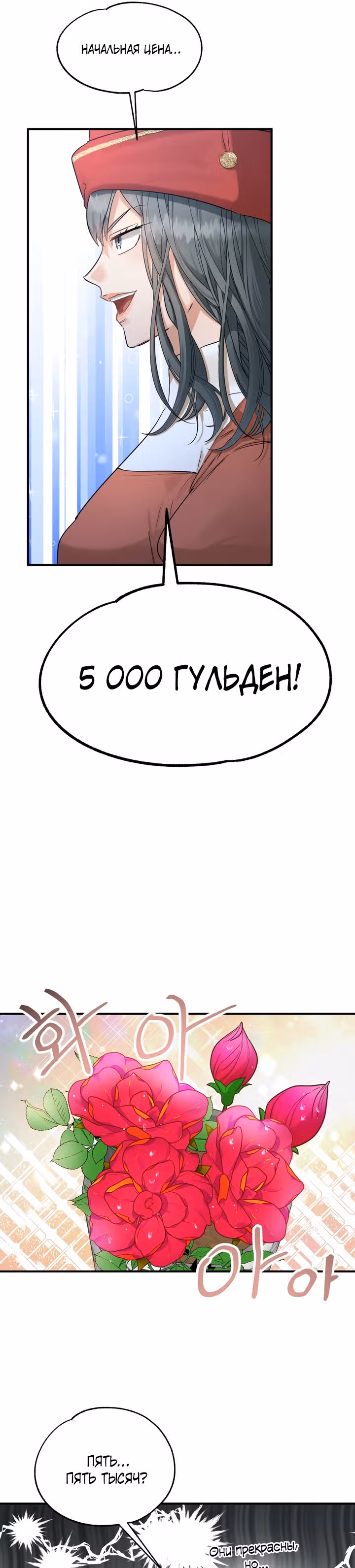 Два наследника — Том 1 · Глава 26, страница 8
