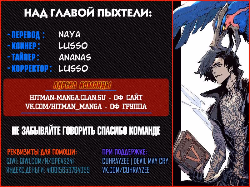 Devil May Cry 5 – Видения Ви – — Том 1 · Глава 8, страница 18
