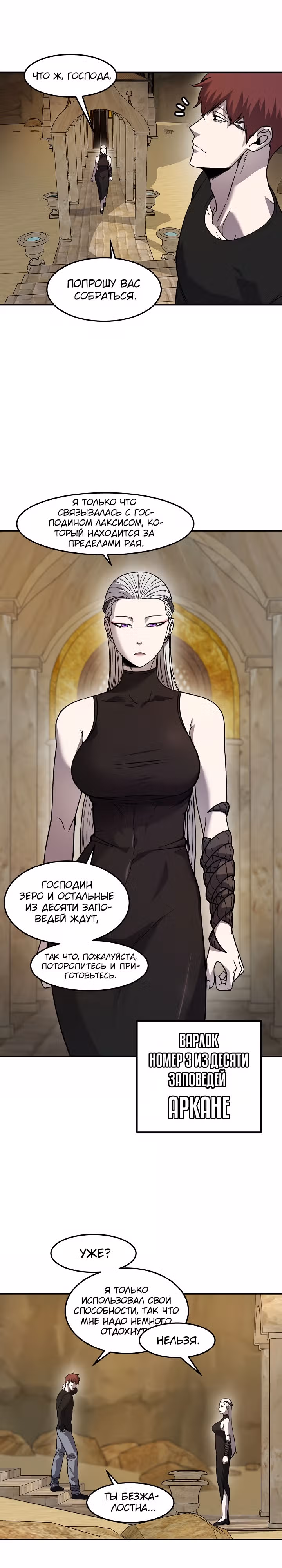 Шаман — Том 2 · Глава 88, страница 20