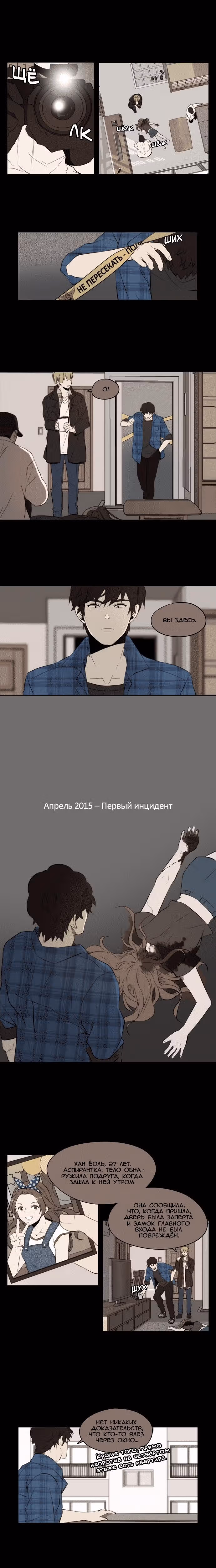 Расплата — Том 1 · Глава 14, страница 3