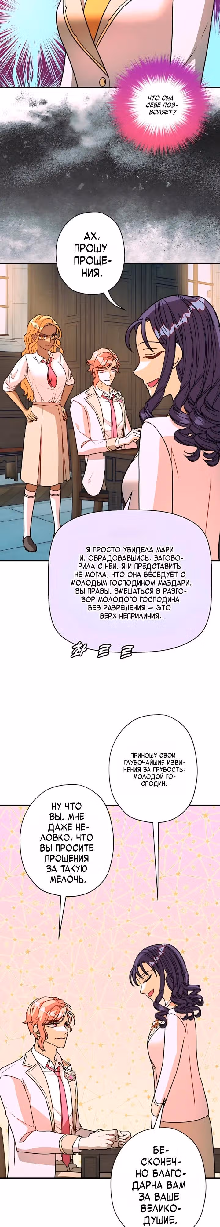 Наследница Повелителя — Том 1 · Глава 58, страница 3