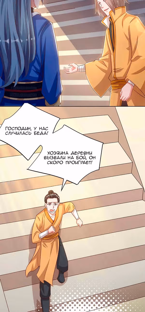 Звёздный император — Том 1 · Глава 193, страница 2
