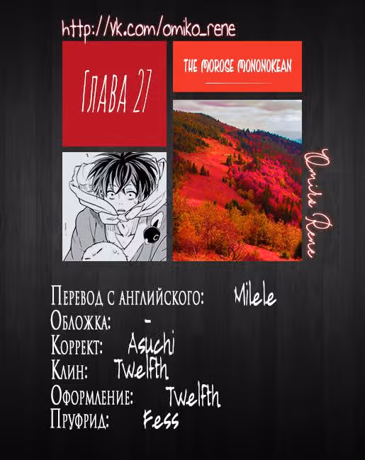 Хижина угрюмого мононоке — Том 6 · Глава 27, страница 36