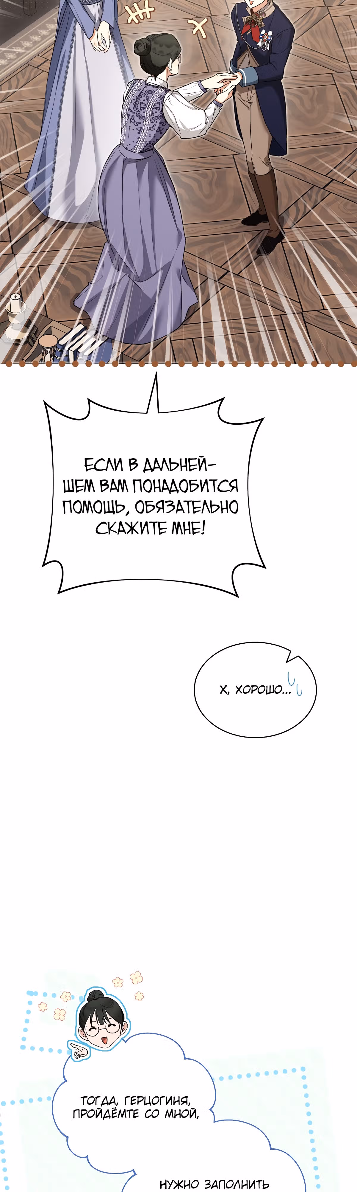 Как насытить дьявола — Том 1 · Глава 46, страница 22