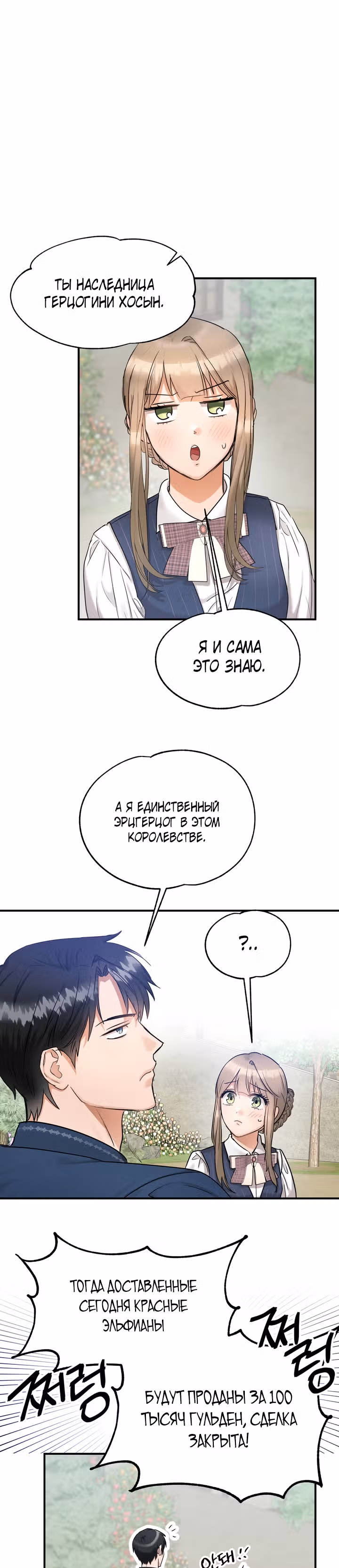 Два наследника — Том 1 · Глава 27, страница 4