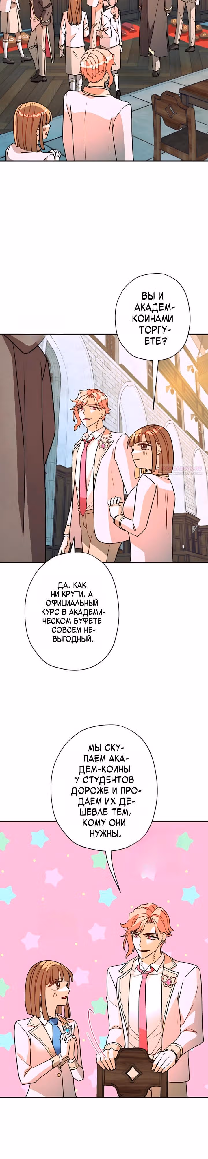 Наследница Повелителя — Том 1 · Глава 57, страница 14