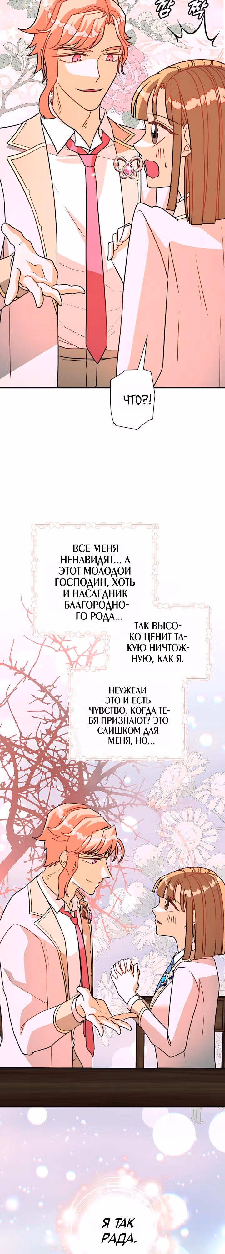 Наследница Повелителя — Том 1 · Глава 57, страница 23