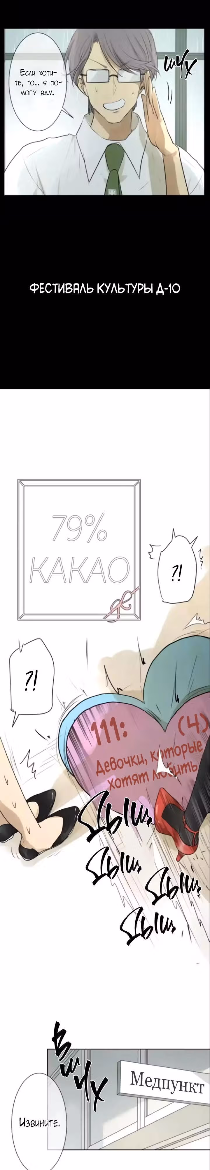 79% какао — Том 1 · Глава 111, страница 9