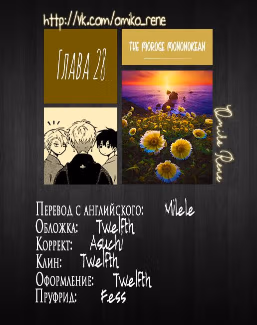 Хижина угрюмого мононоке — Том 6 · Глава 28, страница 39