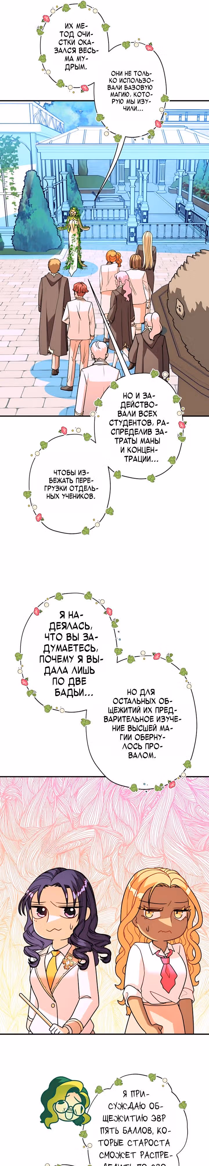Наследница Повелителя — Том 1 · Глава 56, страница 12