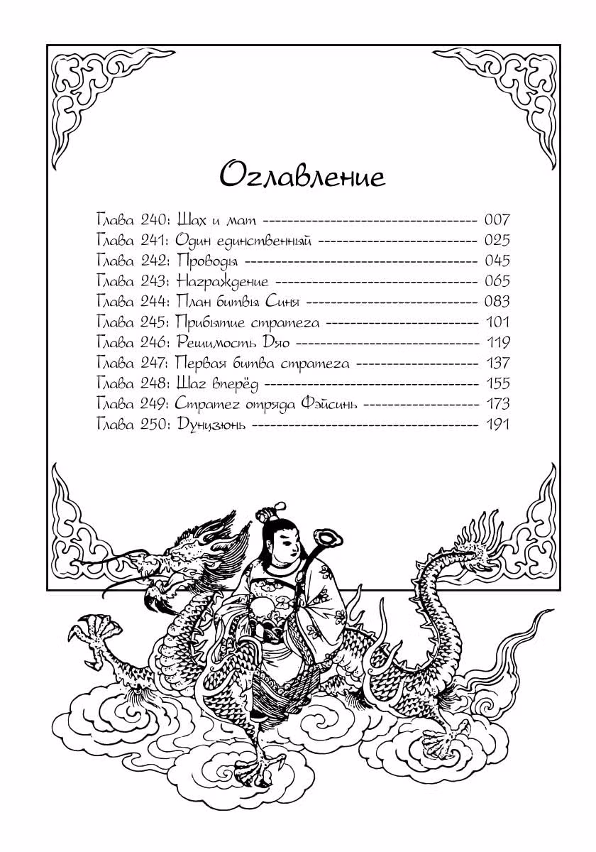 Царство — Том 23 · Глава 240, страница 3