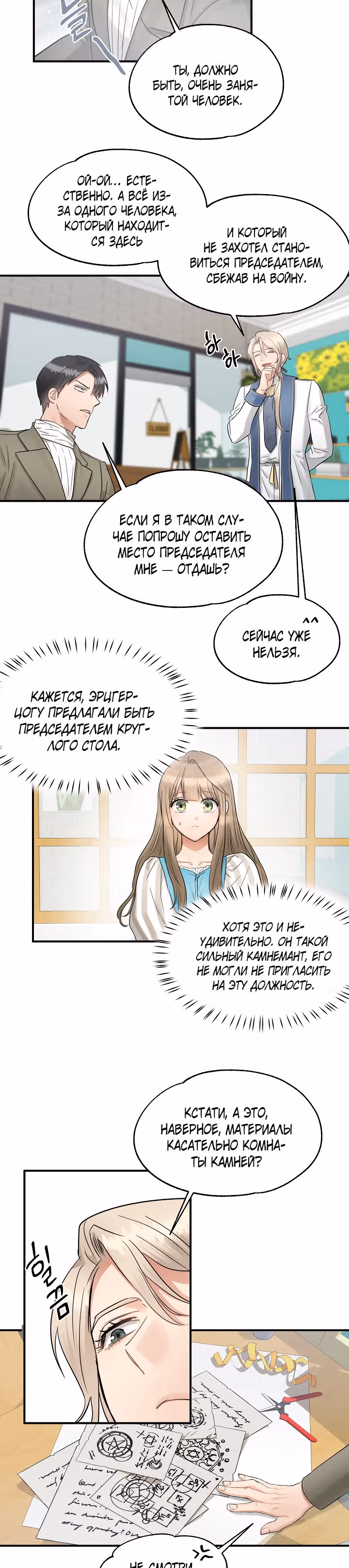 Два наследника — Том 1 · Глава 28, страница 17