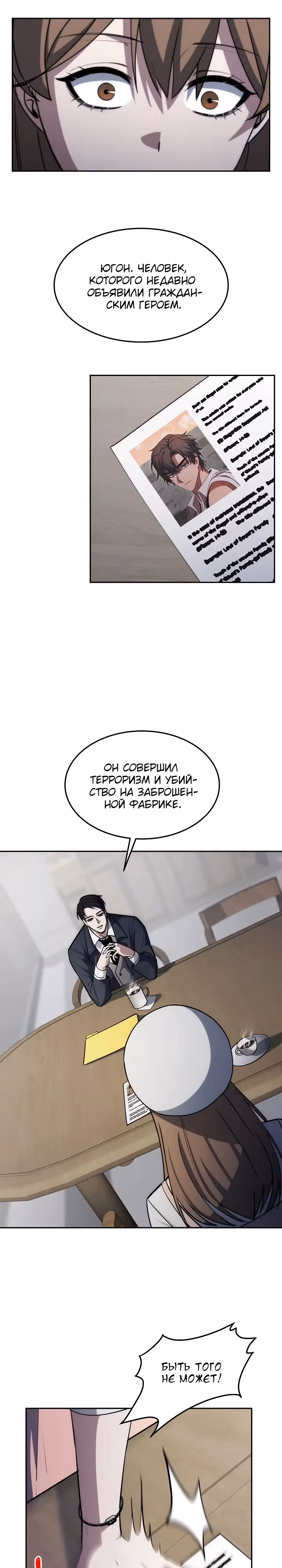 Рождение бога войны — Том 1 · Глава 29, страница 8