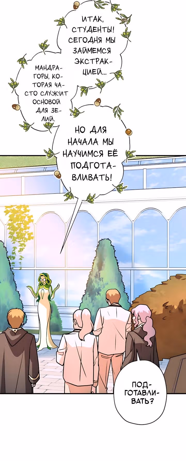 Наследница Повелителя — Том 1 · Глава 55, страница 12