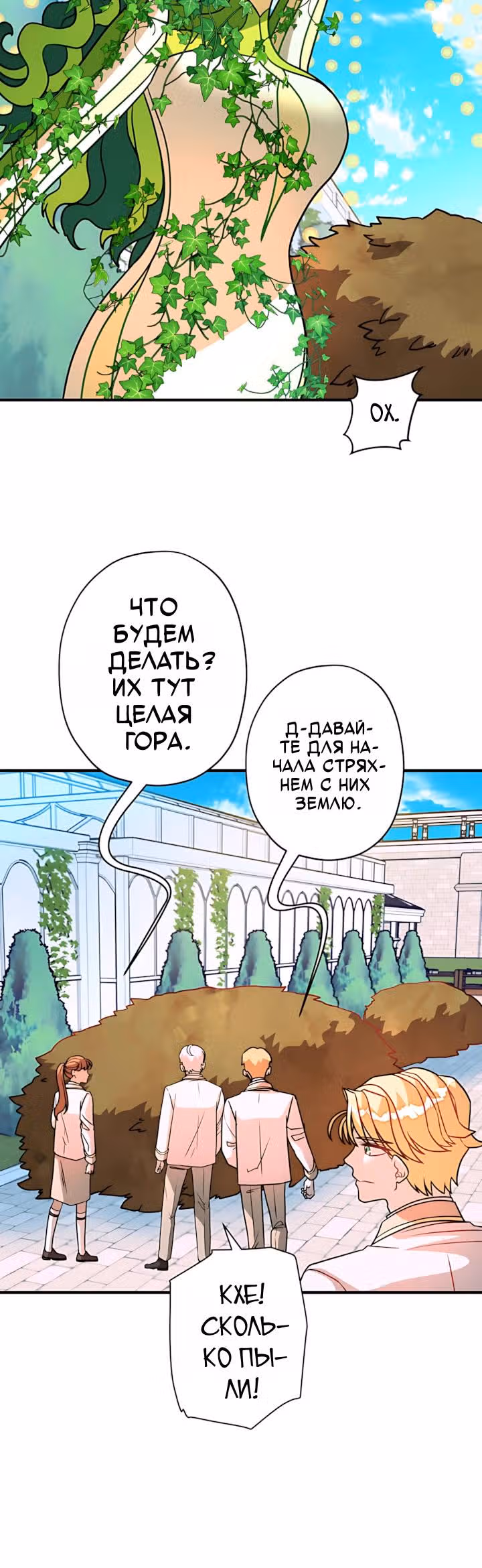 Наследница Повелителя — Том 1 · Глава 55, страница 16