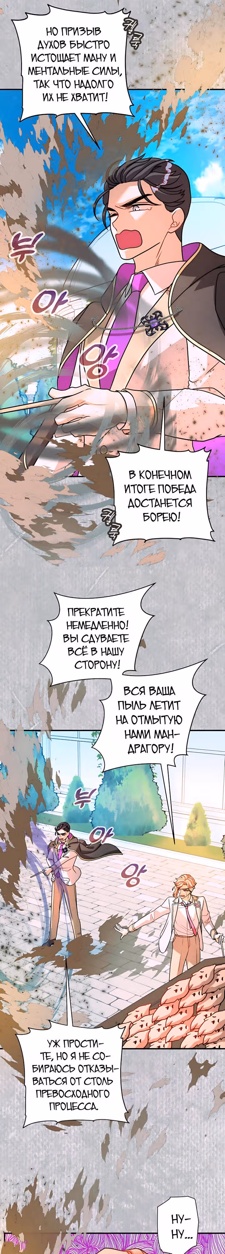 Наследница Повелителя — Том 1 · Глава 55, страница 25