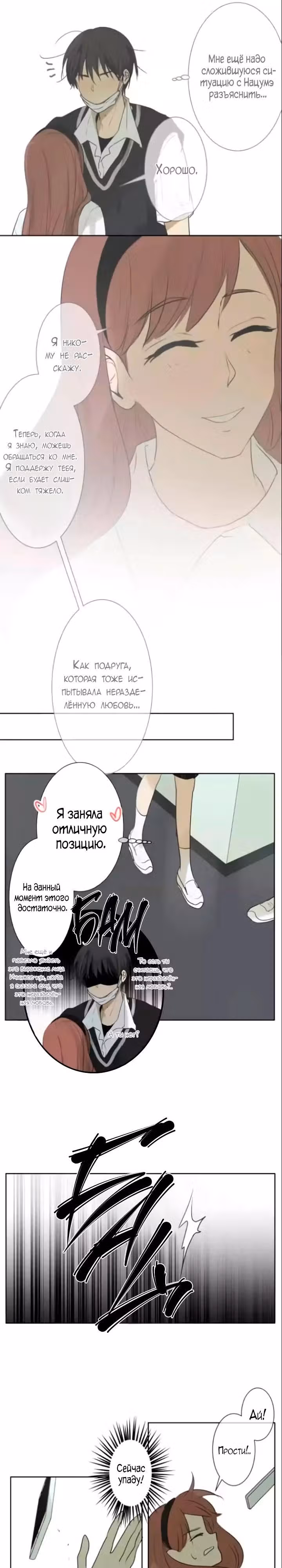 79% какао — Том 1 · Глава 113, страница 4