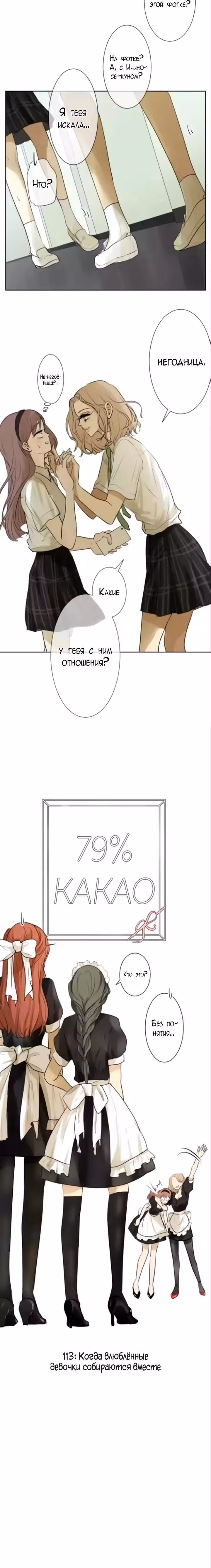 79% какао — Том 1 · Глава 113, страница 7
