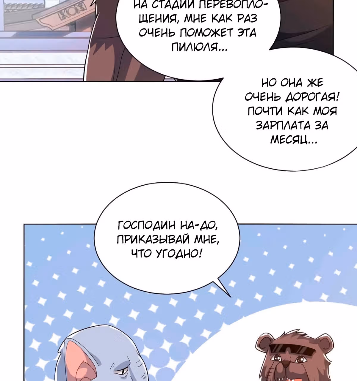 Звёздный император — Том 1 · Глава 220, страница 19