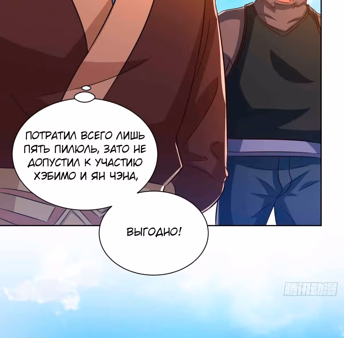 Звёздный император — Том 1 · Глава 220, страница 33
