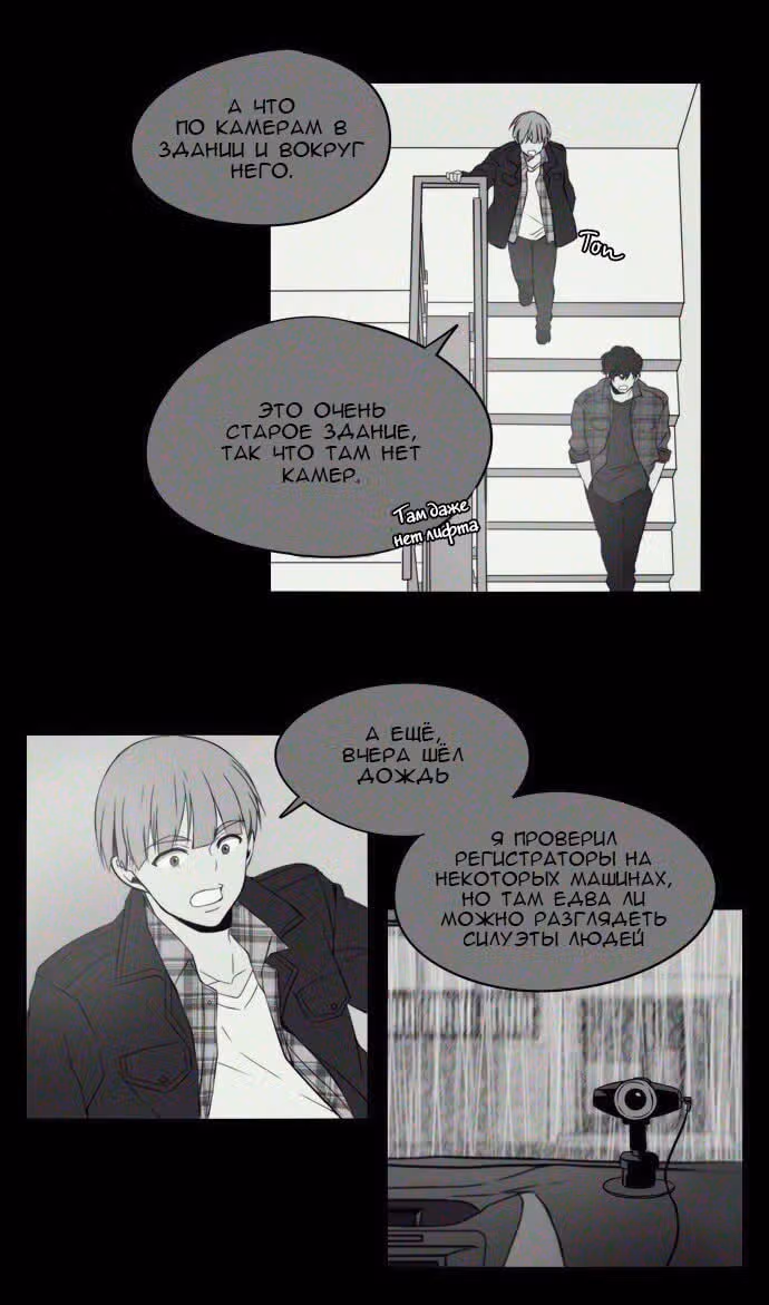 Расплата — Том 1 · Глава 16, страница 18