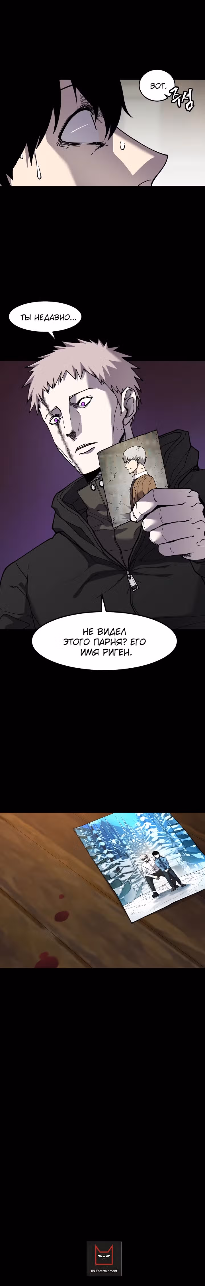 Шаман — Том 3 · Глава 92, страница 23