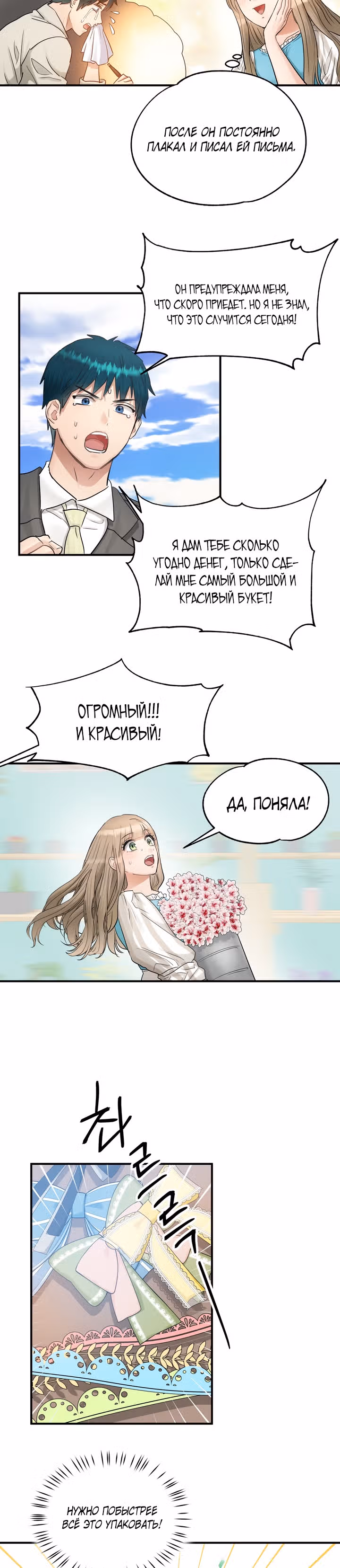 Два наследника — Том 1 · Глава 29, страница 12