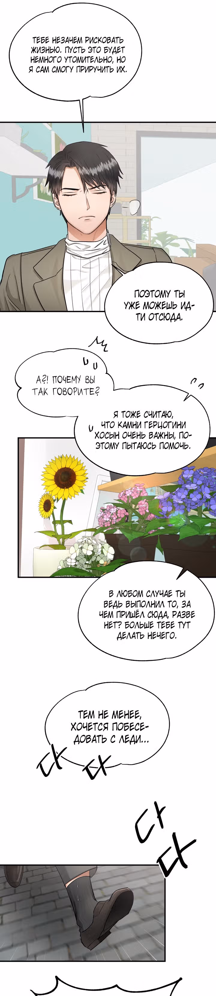 Два наследника — Том 1 · Глава 29, страница 8