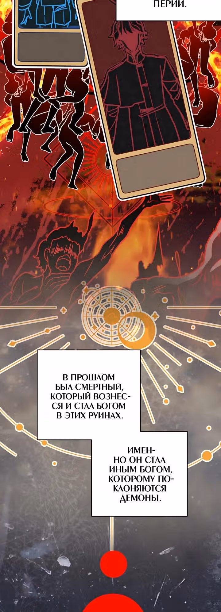 Наследница Повелителя — Том 1 · Глава 54, страница 12
