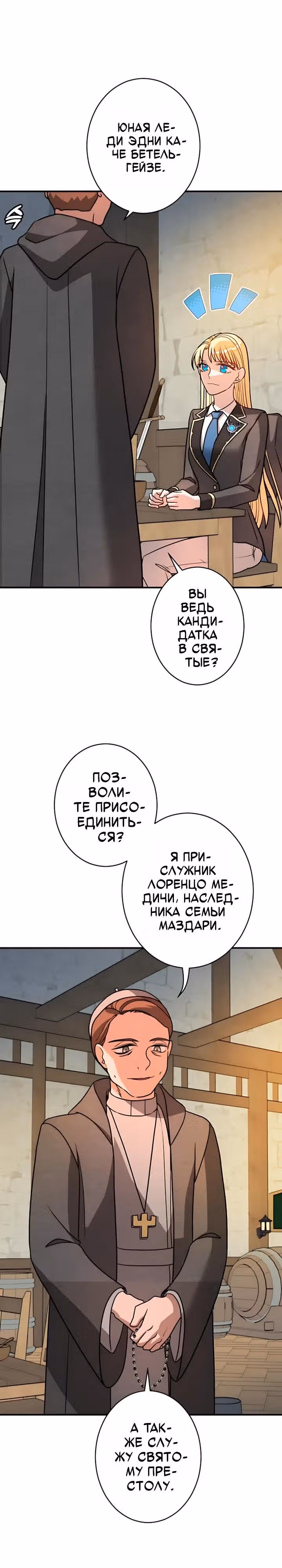 Наследница Повелителя — Том 1 · Глава 54, страница 17