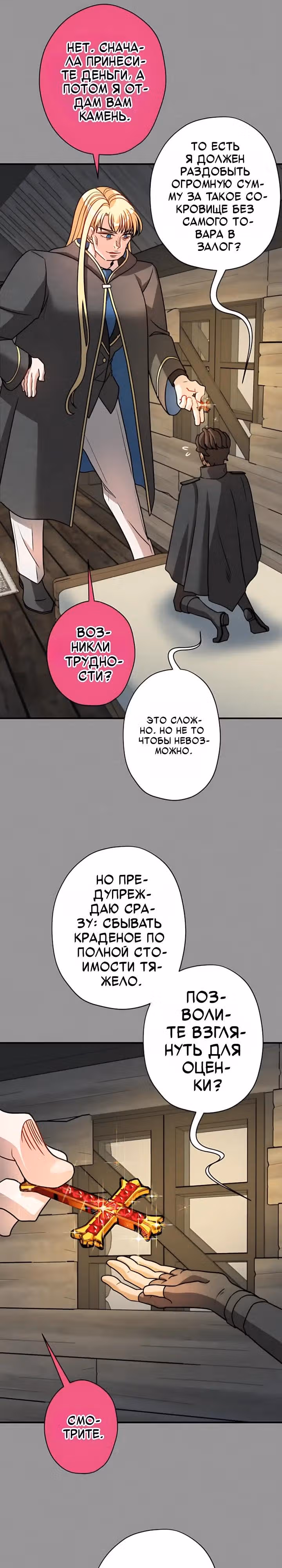 Наследница Повелителя — Том 1 · Глава 54, страница 5