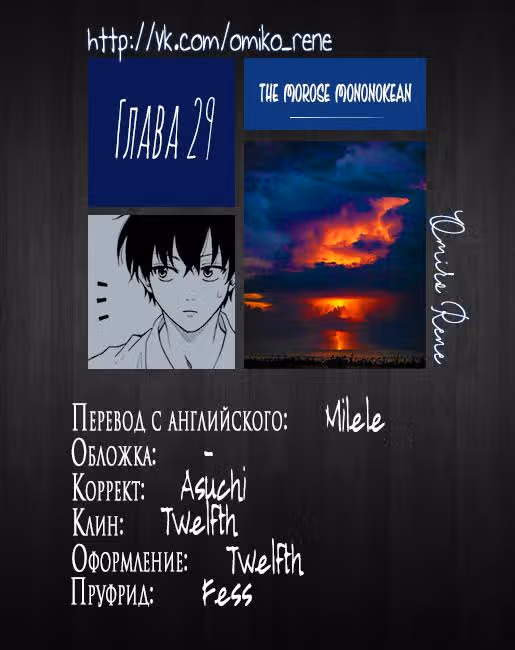 Хижина угрюмого мононоке — Том 7 · Глава 29, страница 45