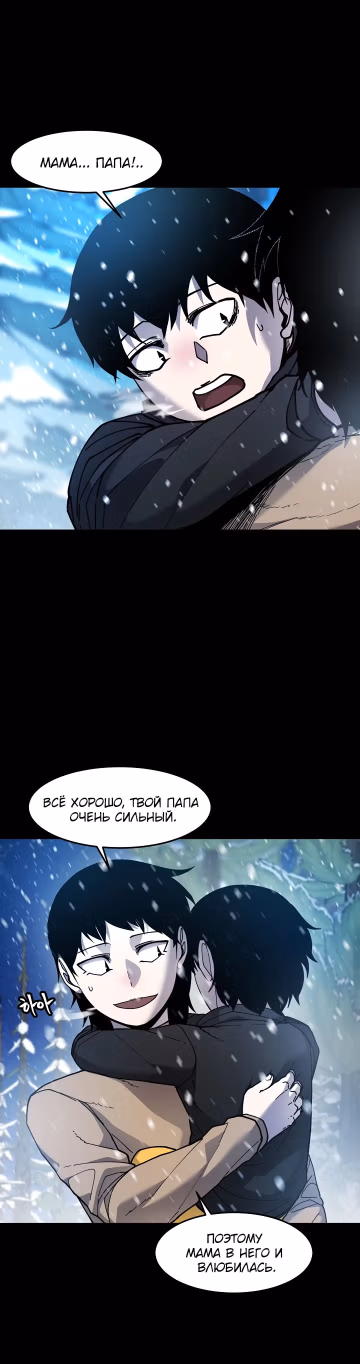 Шаман — Том 3 · Глава 93, страница 12