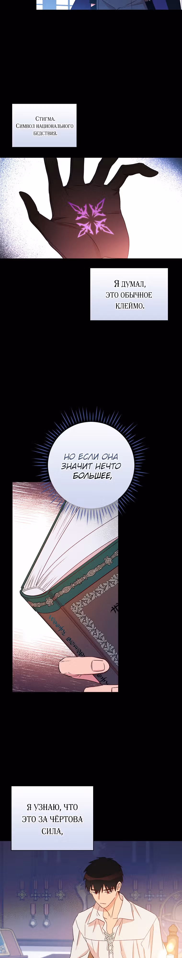 Настоящий рыцарь никогда не бывает ослеплен деньгами — Том 3 · Глава 94, страница 21