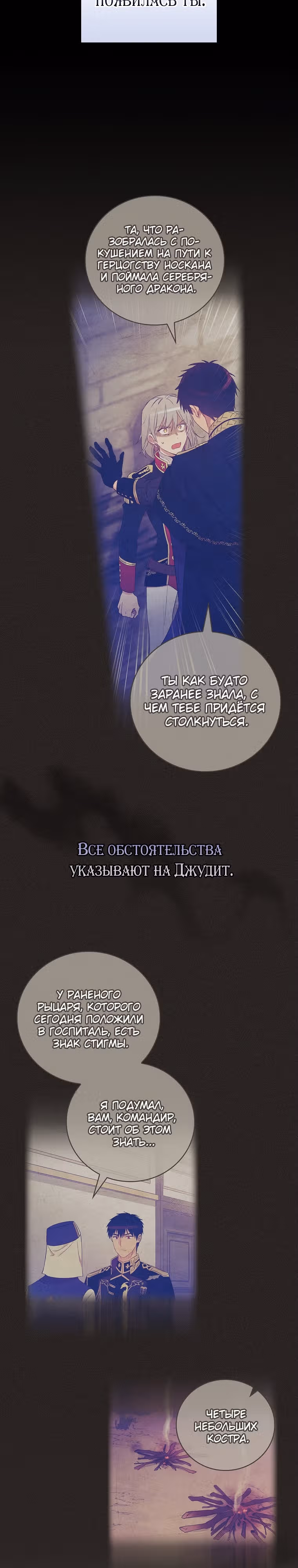 Настоящий рыцарь никогда не бывает ослеплен деньгами — Том 3 · Глава 94, страница 27