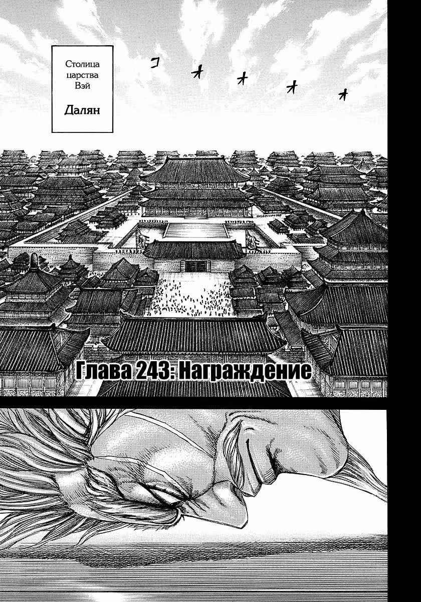Царство — Том 23 · Глава 243, страница 1