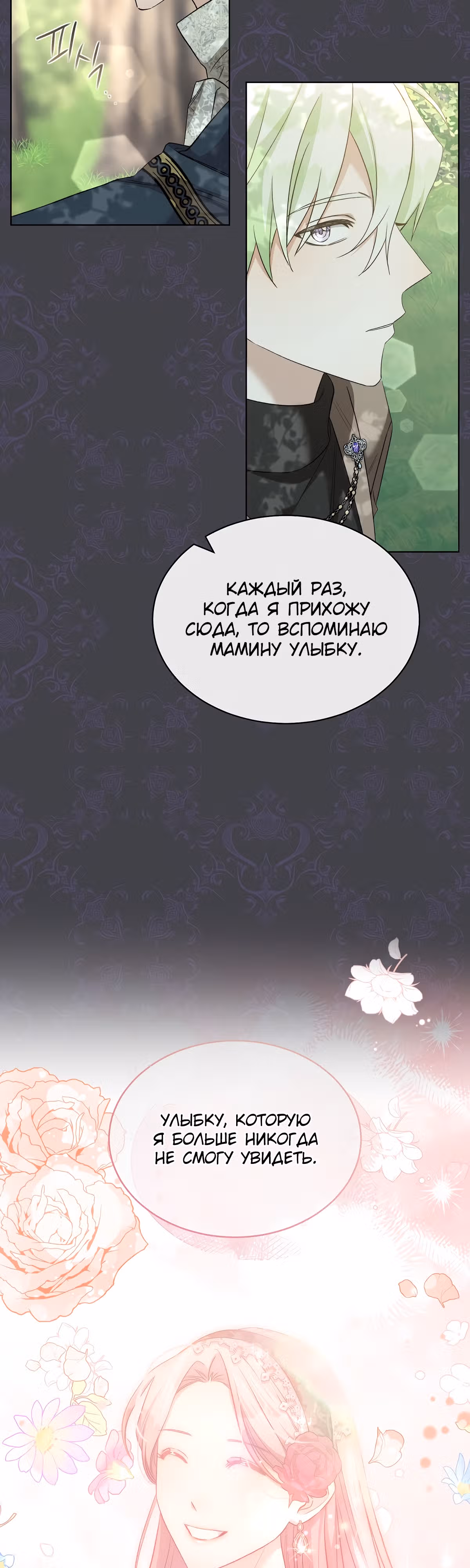 Как насытить дьявола — Том 1 · Глава 48, страница 5