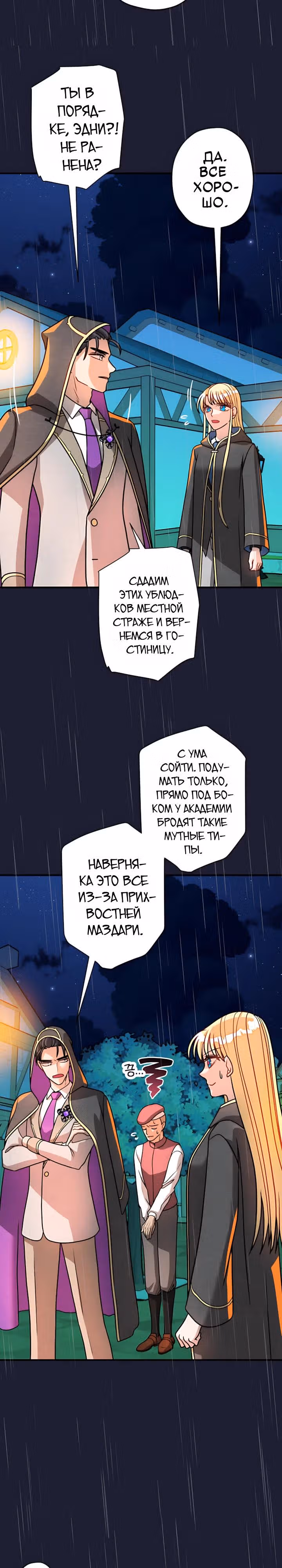 Наследница Повелителя — Том 1 · Глава 53, страница 8